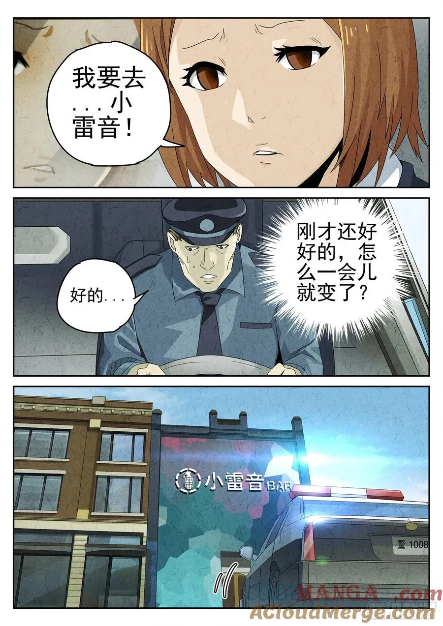 第十六餐 分子三色寿司（一） 第5页