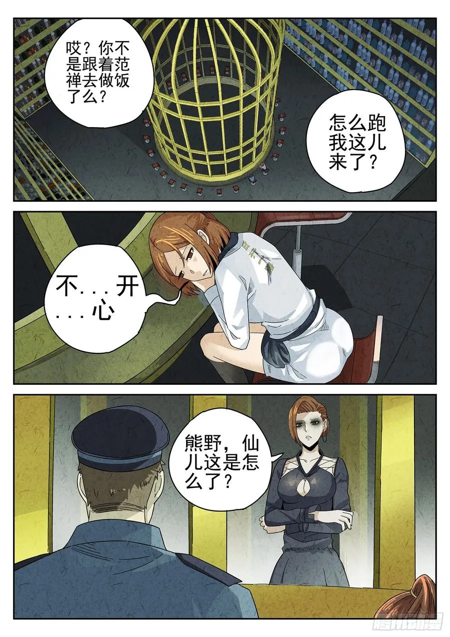 第十六餐 分子三色寿司（一） 第6页