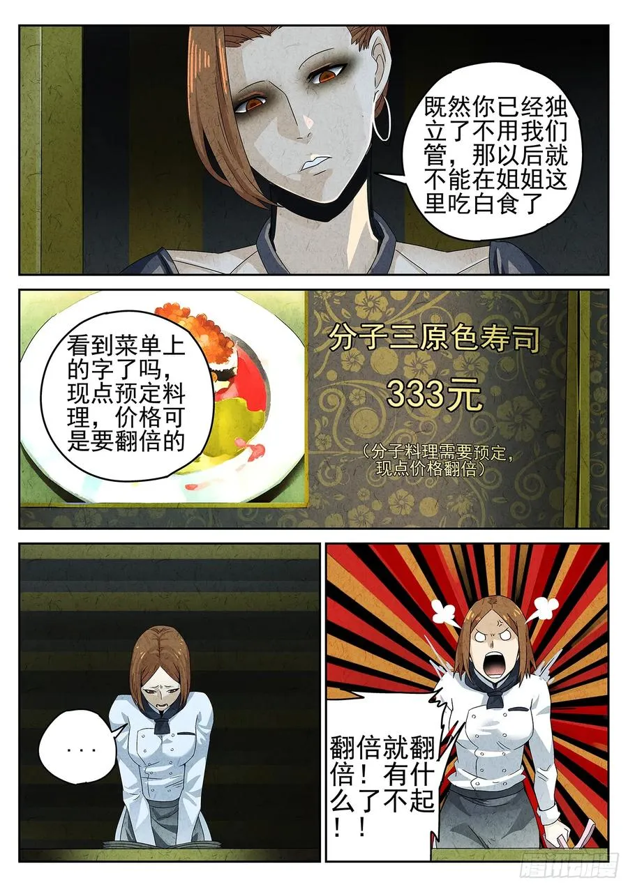 第十六餐 分子三色寿司（一） 第10页