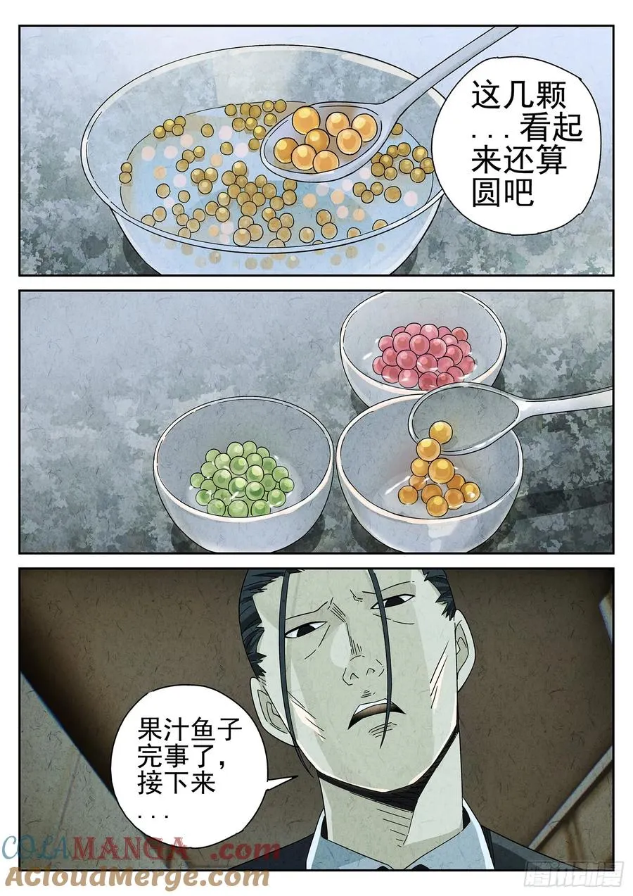 第十六餐 分子三色寿司（一） 第21页