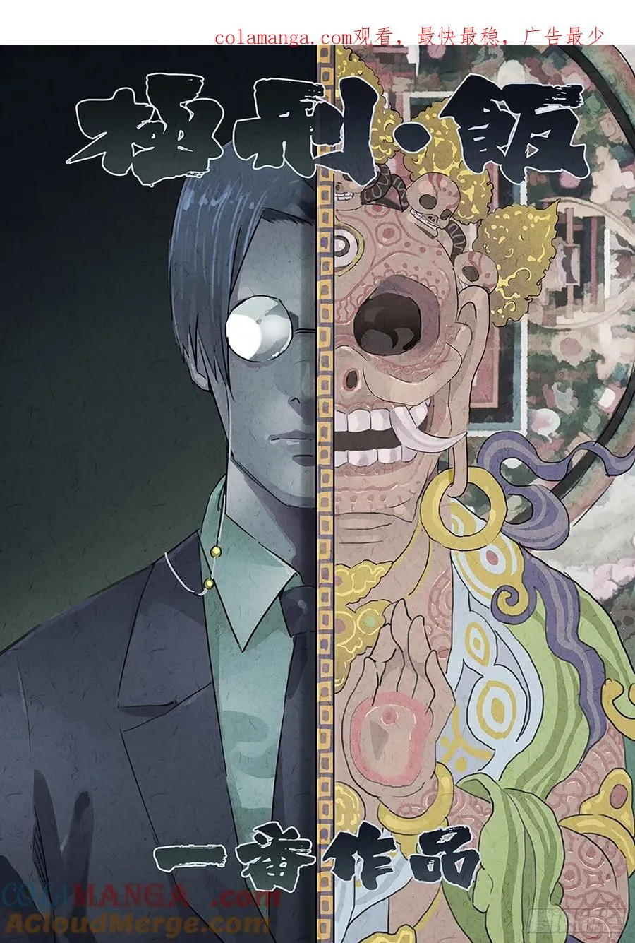第十六餐 分子三色寿司（二） 第1页