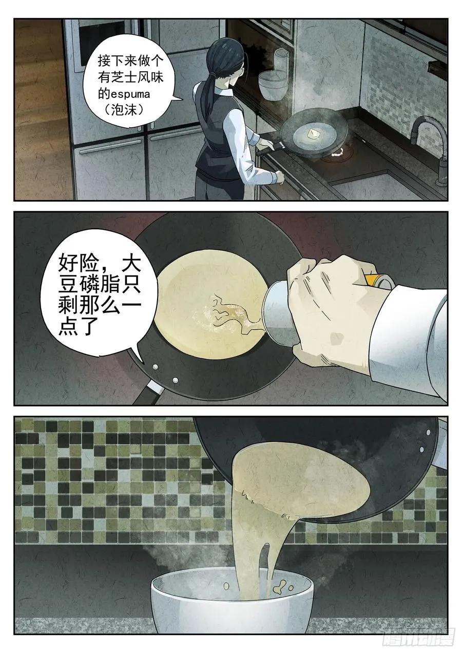 第十六餐 分子三色寿司（二） 第4页