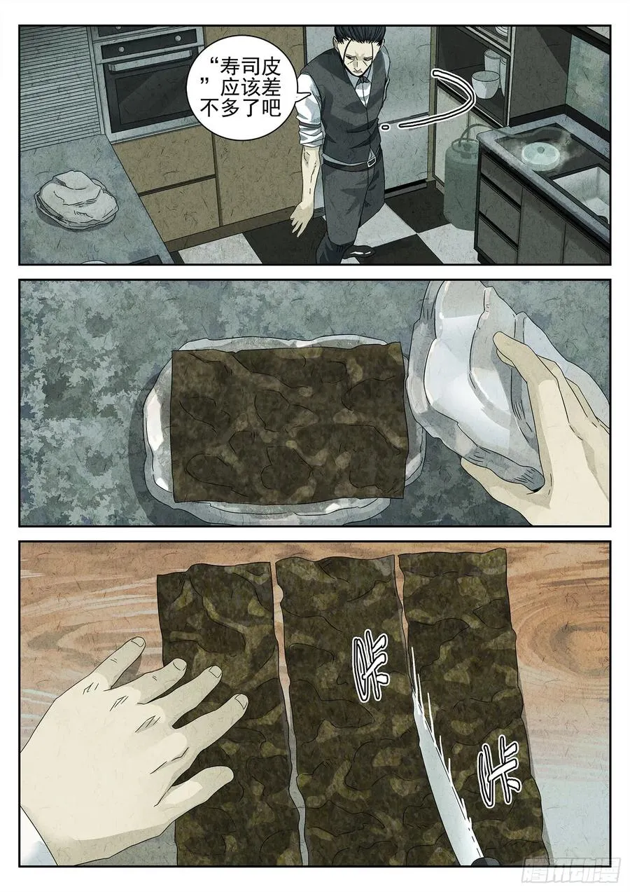 第十六餐 分子三色寿司（二） 第8页