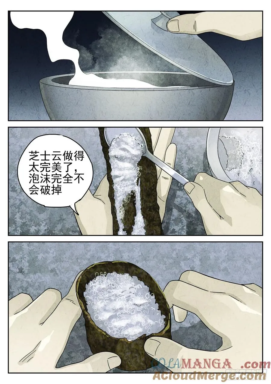 第十六餐 分子三色寿司（二） 第9页