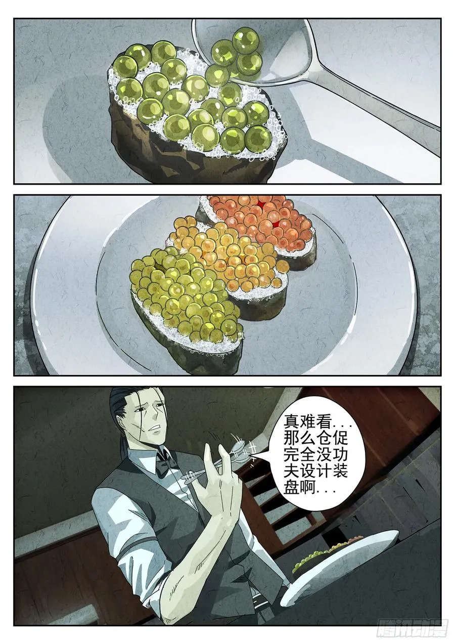 第十六餐 分子三色寿司（二） 第10页