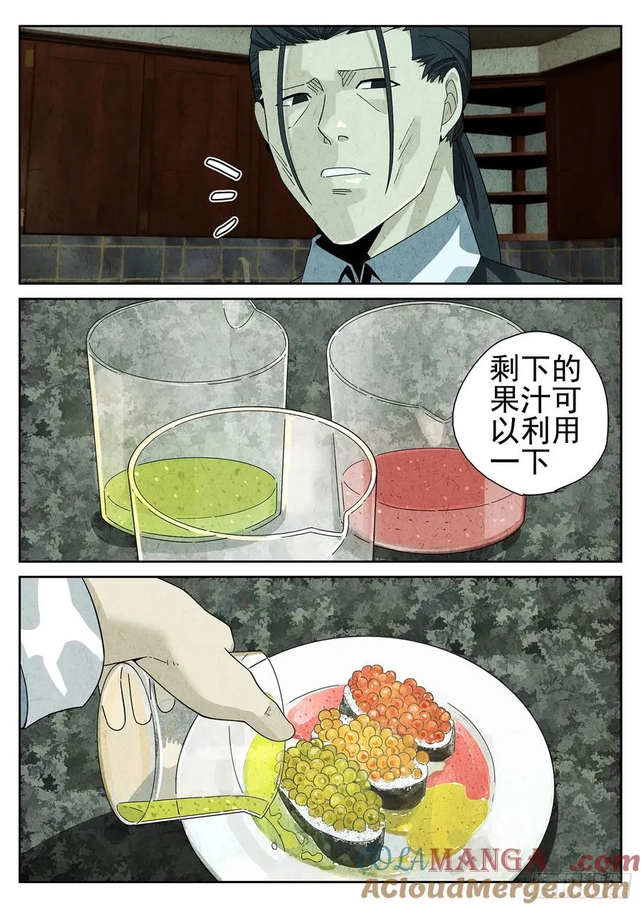 第十六餐 分子三色寿司（二） 第11页