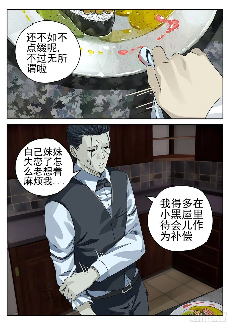 第十六餐 分子三色寿司（二） 第12页