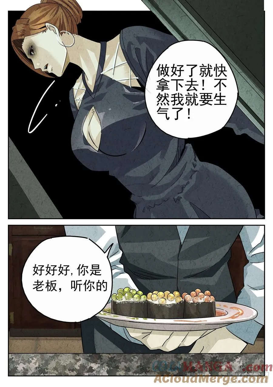 第十六餐 分子三色寿司（二） 第15页