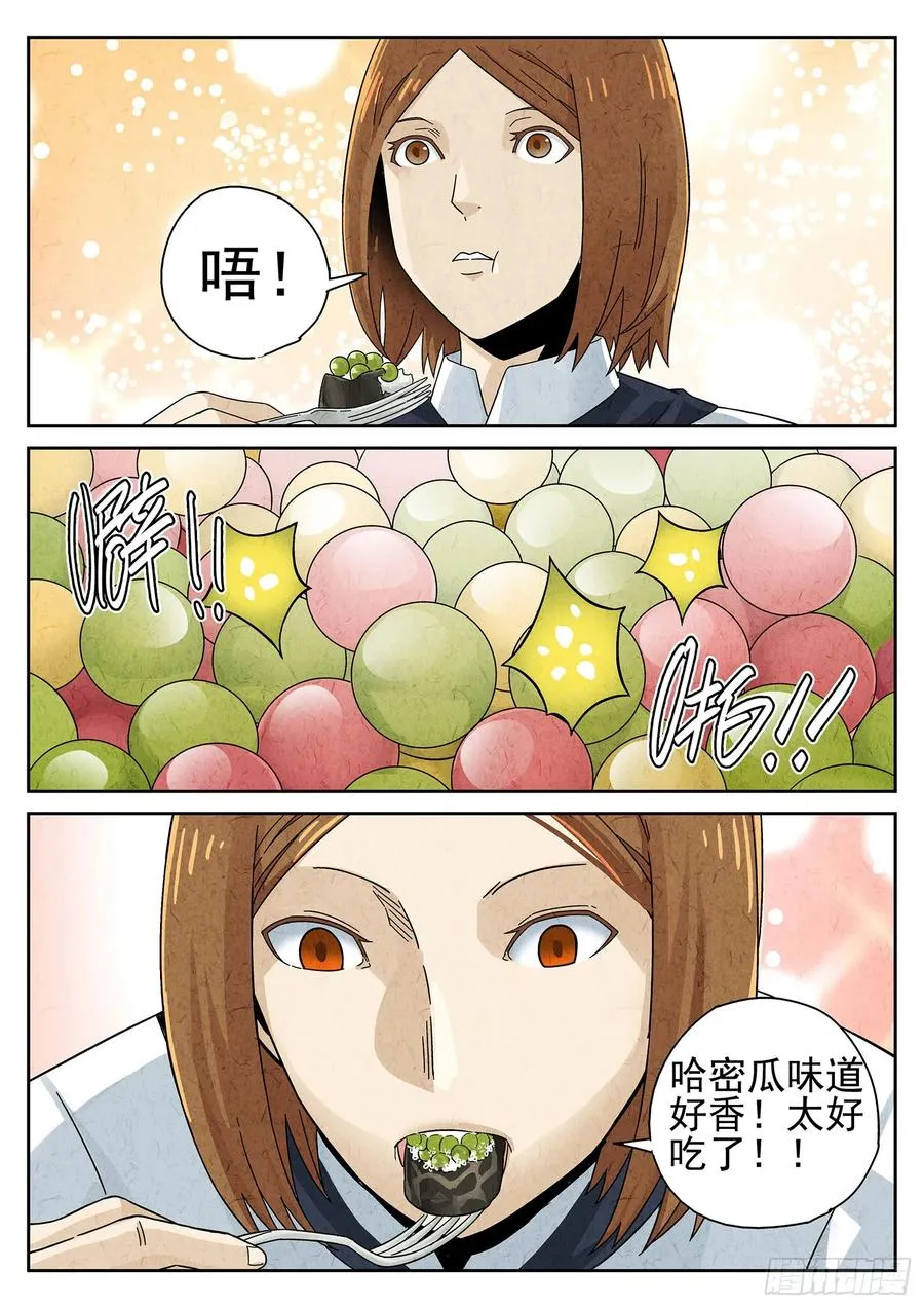 第十六餐 分子三色寿司（二） 第18页