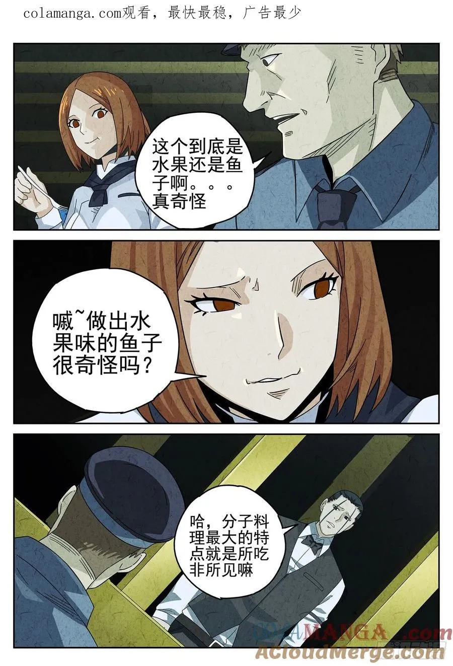 第十六餐 分子三色寿司（三） 第1页