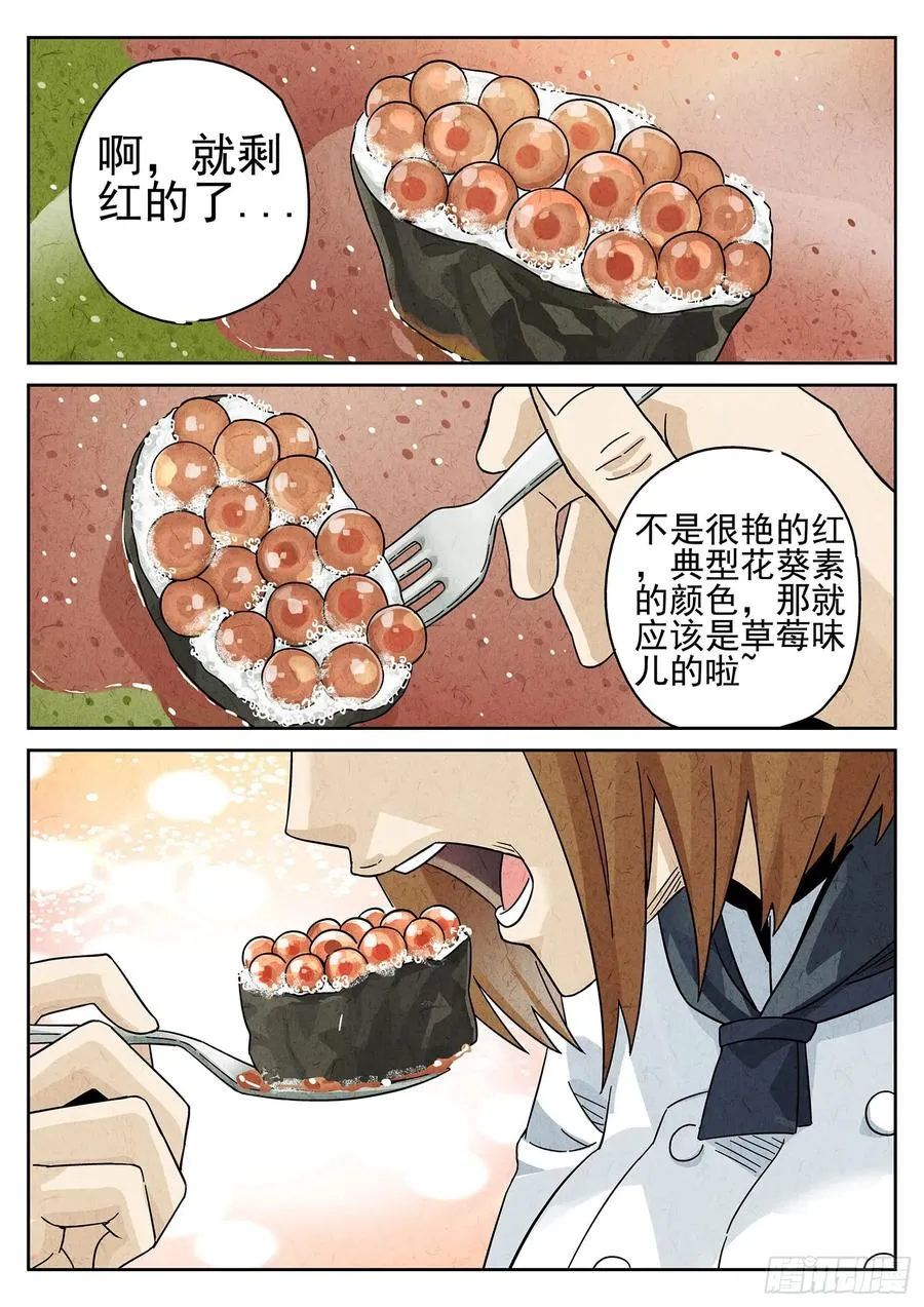 第十六餐 分子三色寿司（三） 第2页