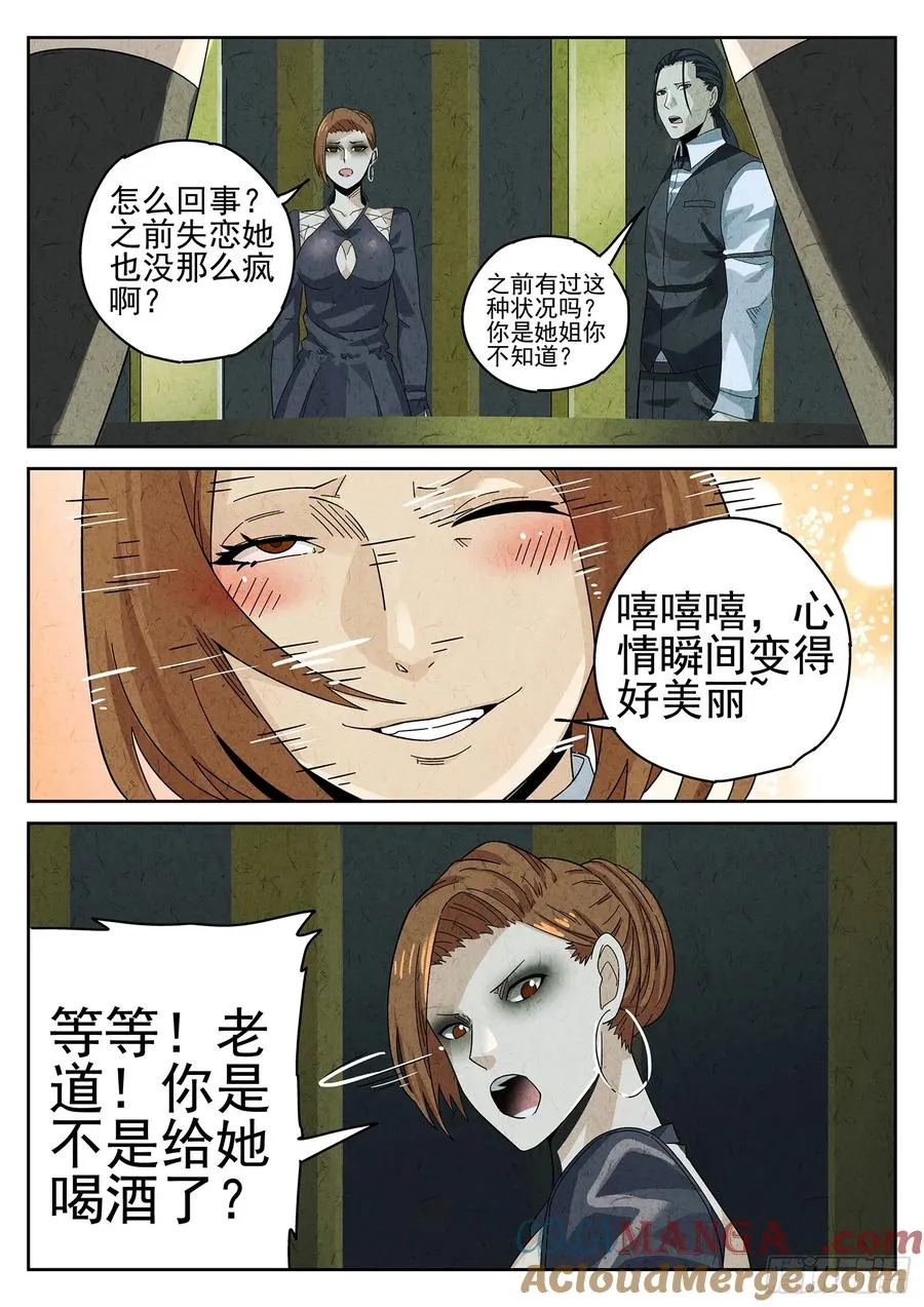 第十六餐 分子三色寿司（三） 第7页