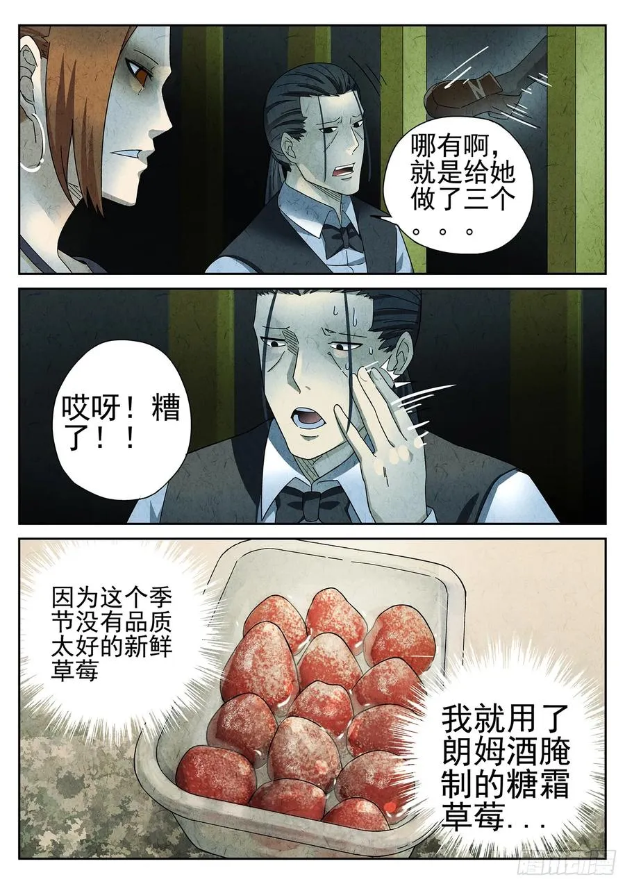 第十六餐 分子三色寿司（三） 第8页