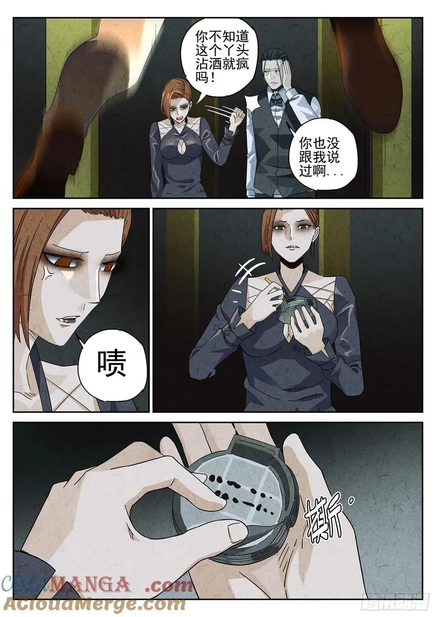 第十六餐 分子三色寿司（三） 第9页