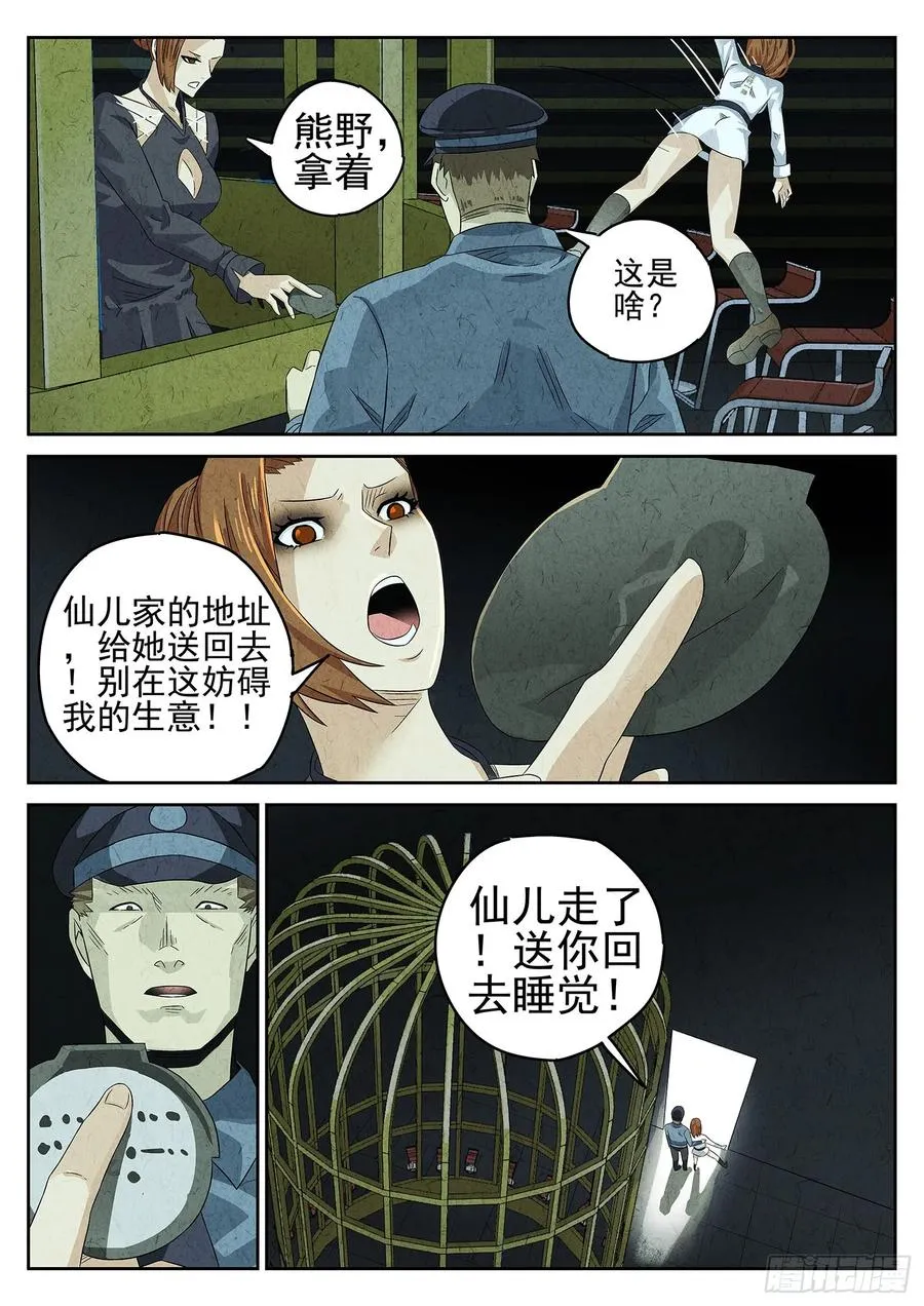 第十六餐 分子三色寿司（三） 第10页