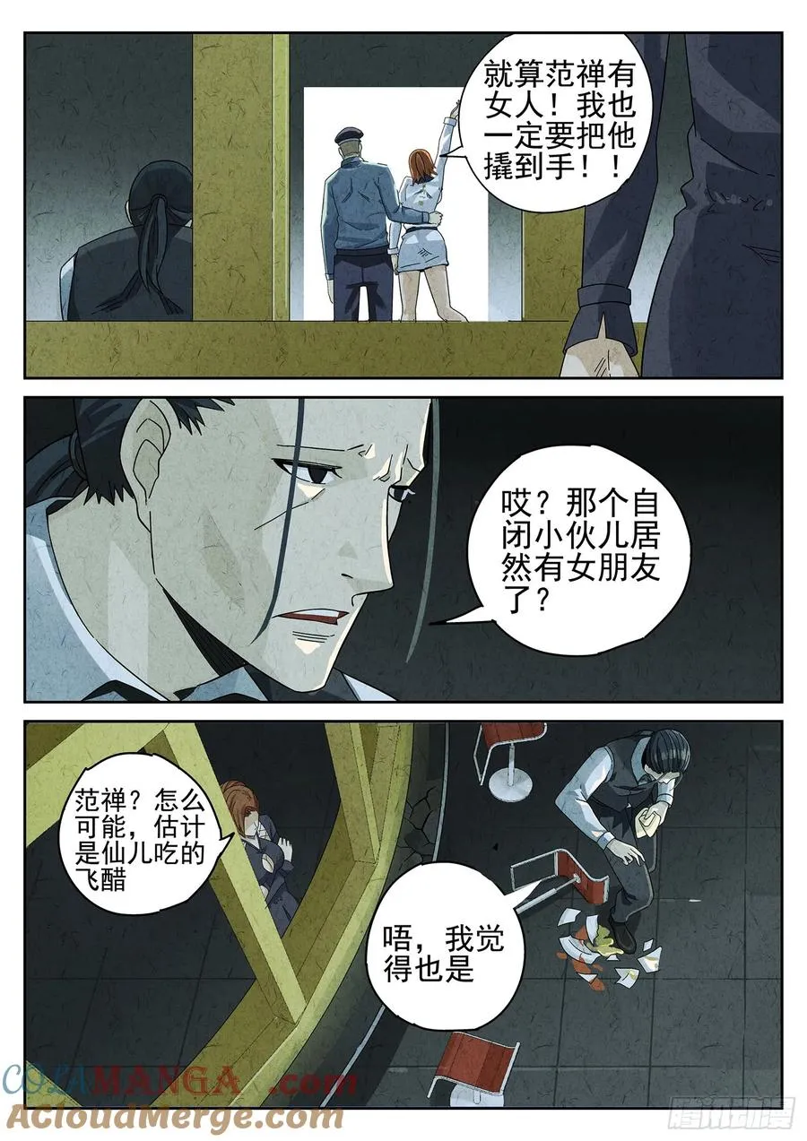 第十六餐 分子三色寿司（三） 第11页