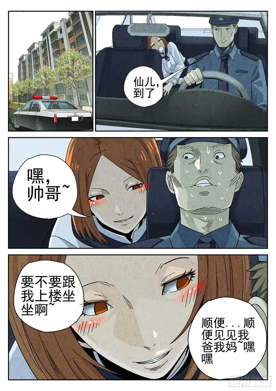 第十六餐 分子三色寿司（三） 第12页