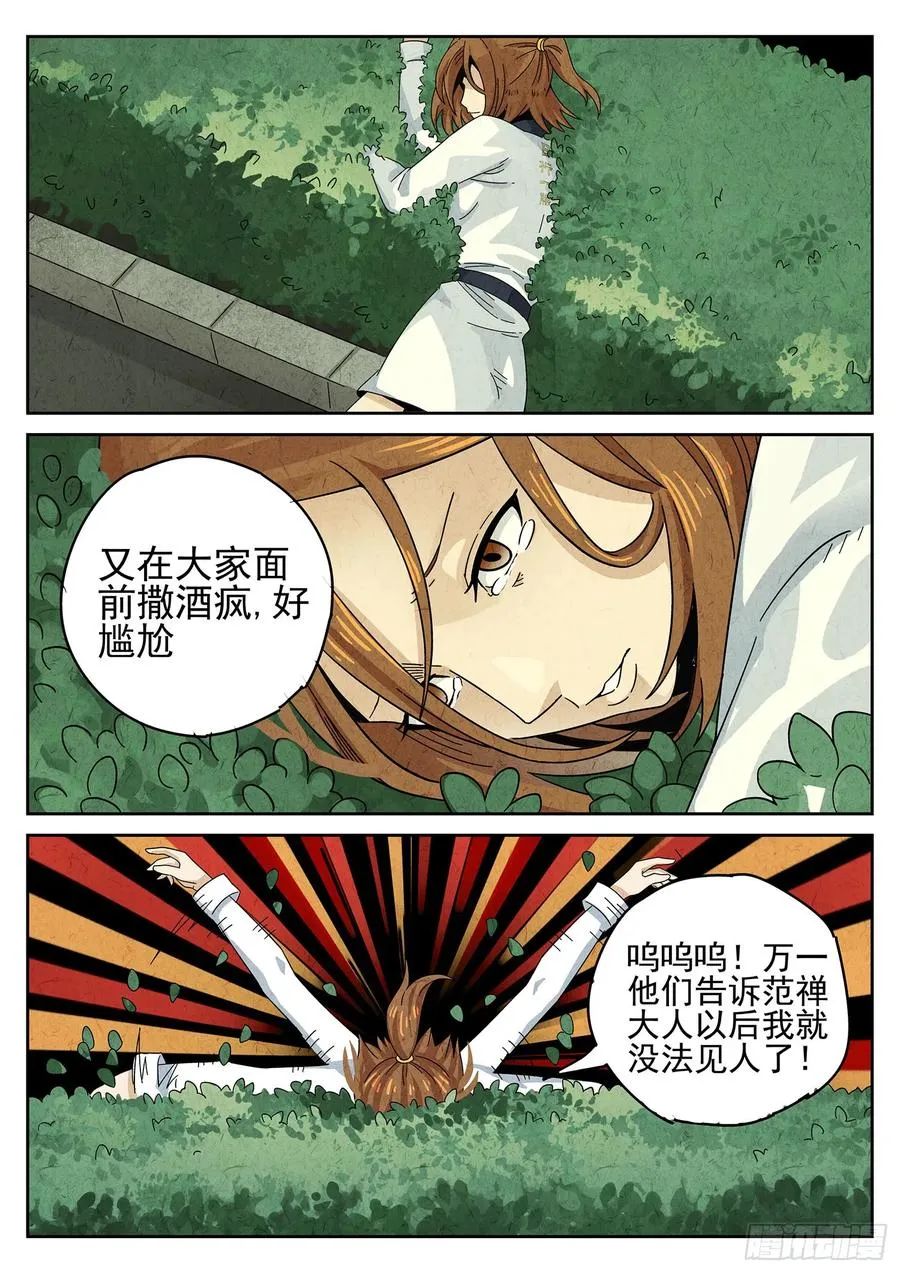 第十六餐 分子三色寿司（三） 第14页