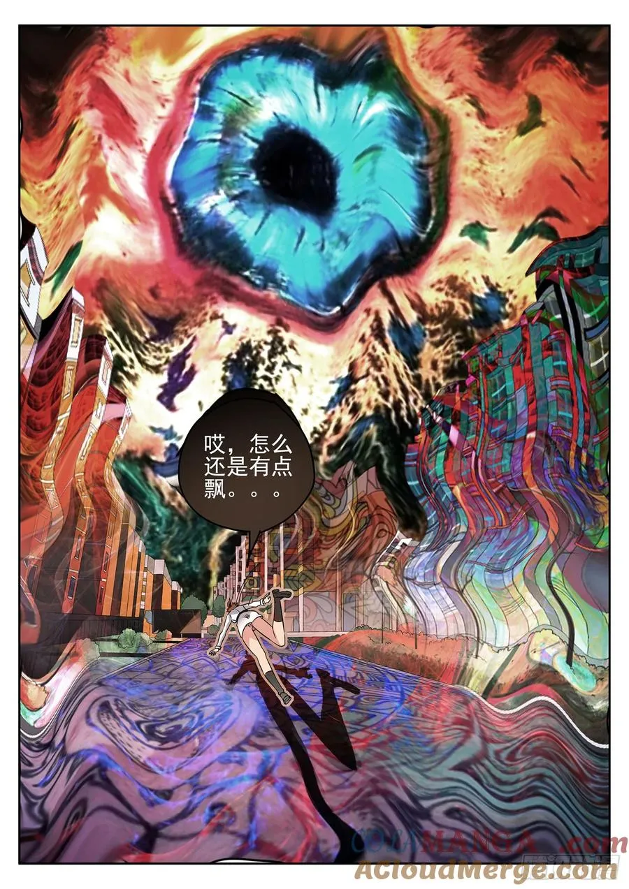 第十六餐 分子三色寿司（三） 第17页