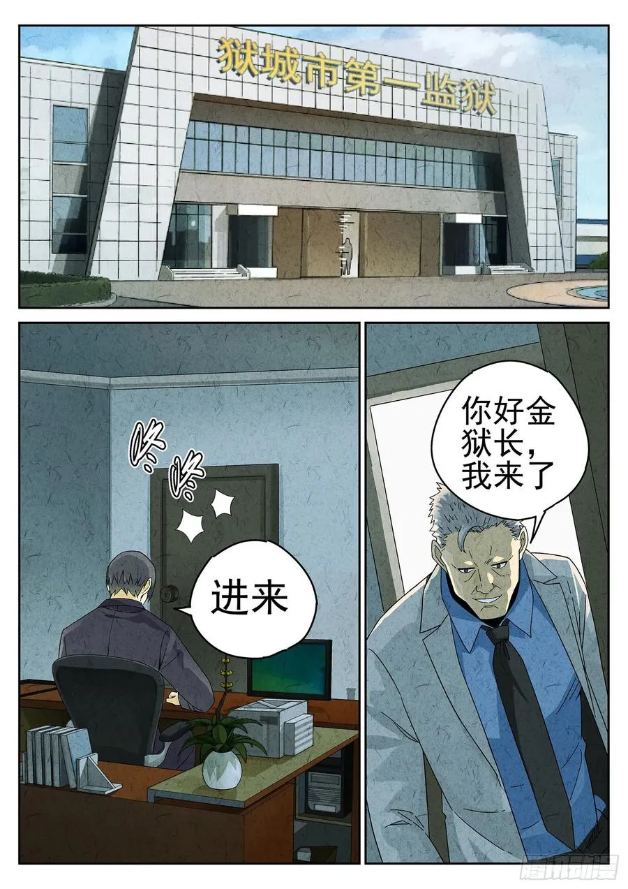 第十七话 一品佛跳墙（一） 第2页