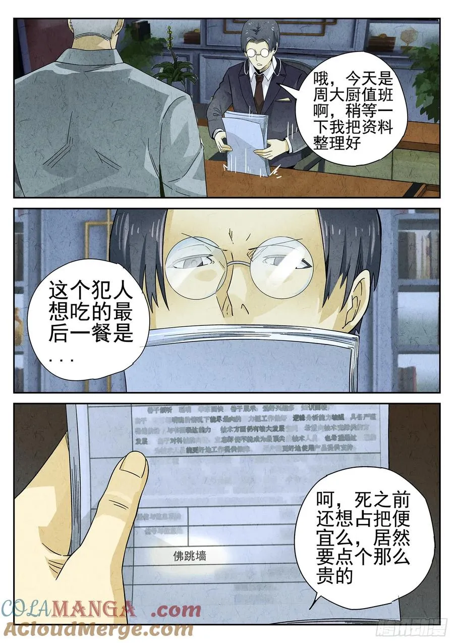 第十七话 一品佛跳墙（一） 第3页