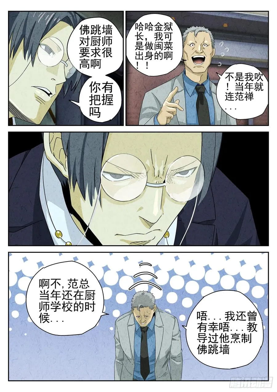 第十七话 一品佛跳墙（一） 第4页