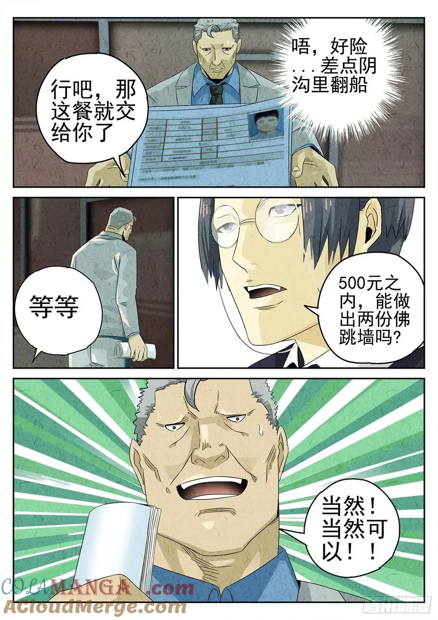 第十七话 一品佛跳墙（一） 第5页