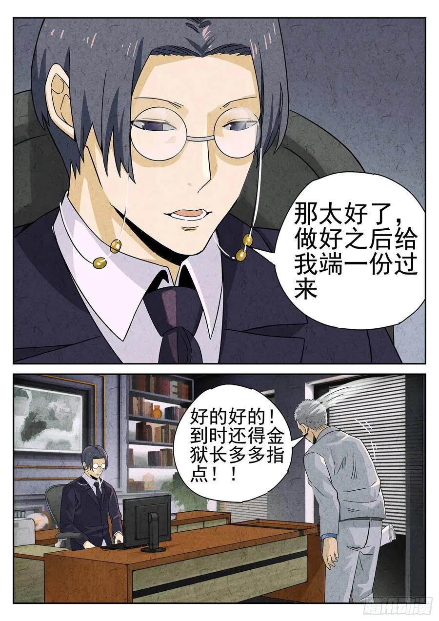 第十七话 一品佛跳墙（一） 第6页