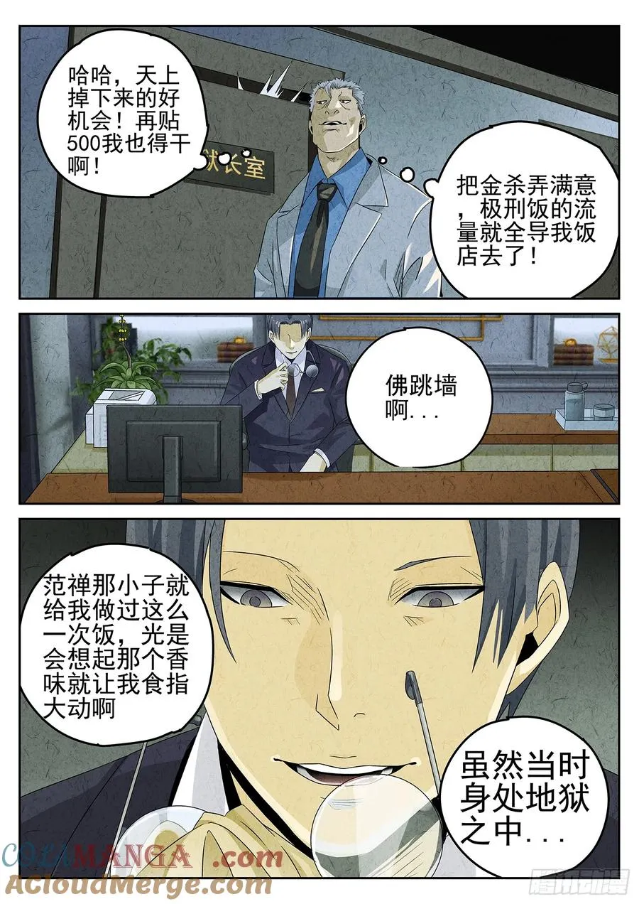 第十七话 一品佛跳墙（一） 第7页
