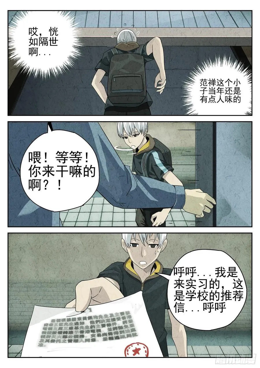 第十七话 一品佛跳墙（一） 第8页
