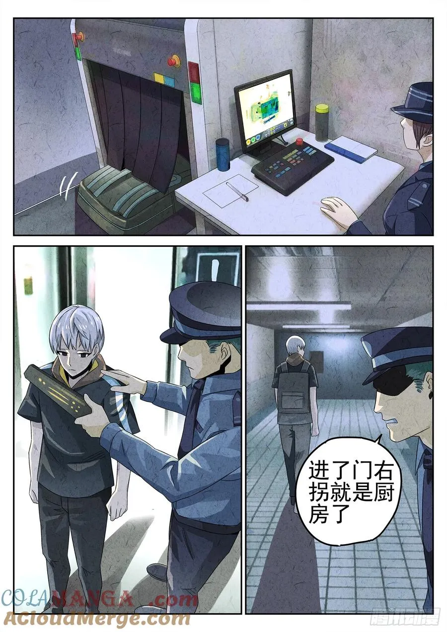 第十七话 一品佛跳墙（一） 第9页