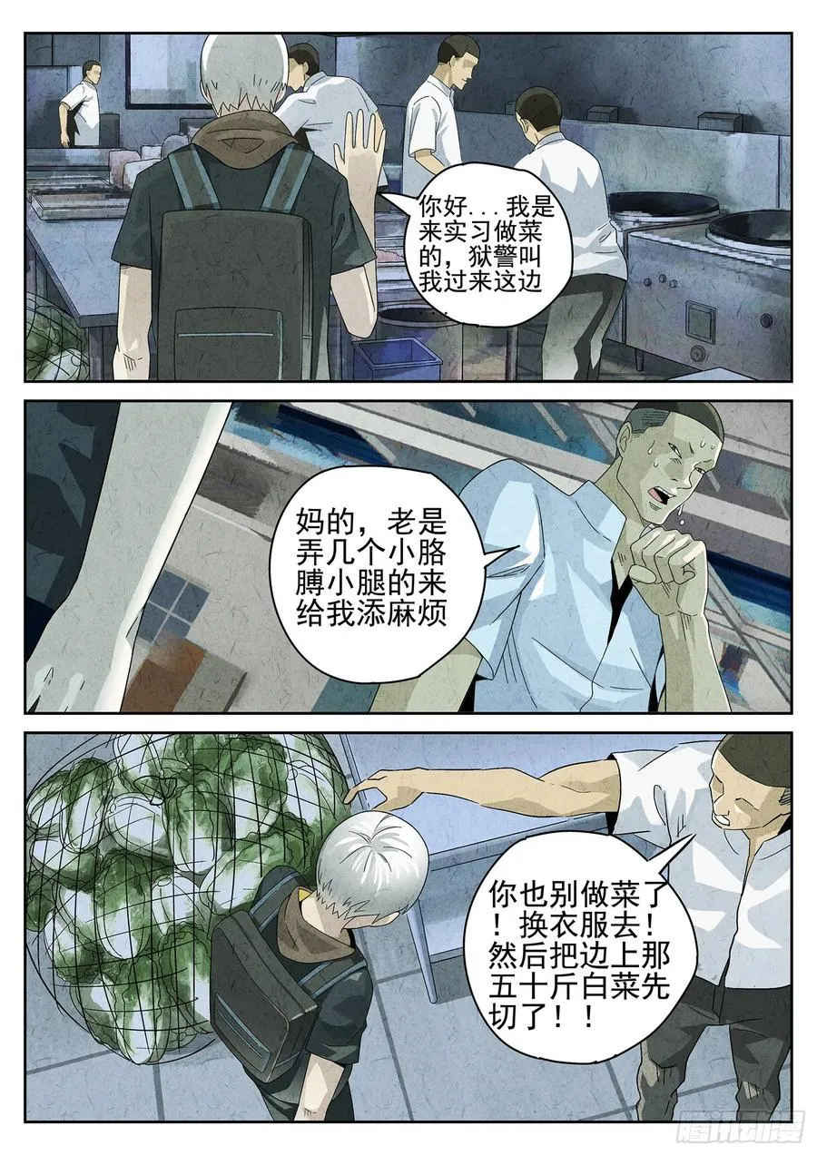 第十七话 一品佛跳墙（一） 第10页