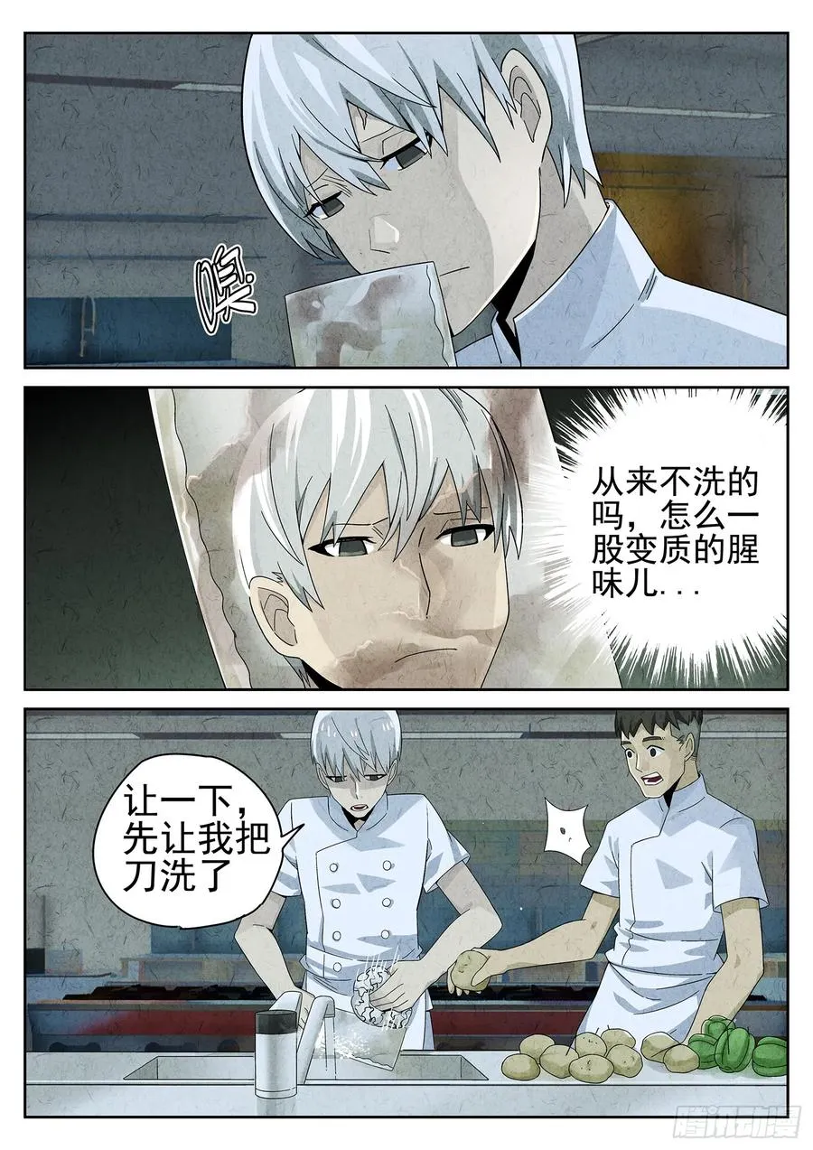 第十七话 一品佛跳墙（一） 第12页