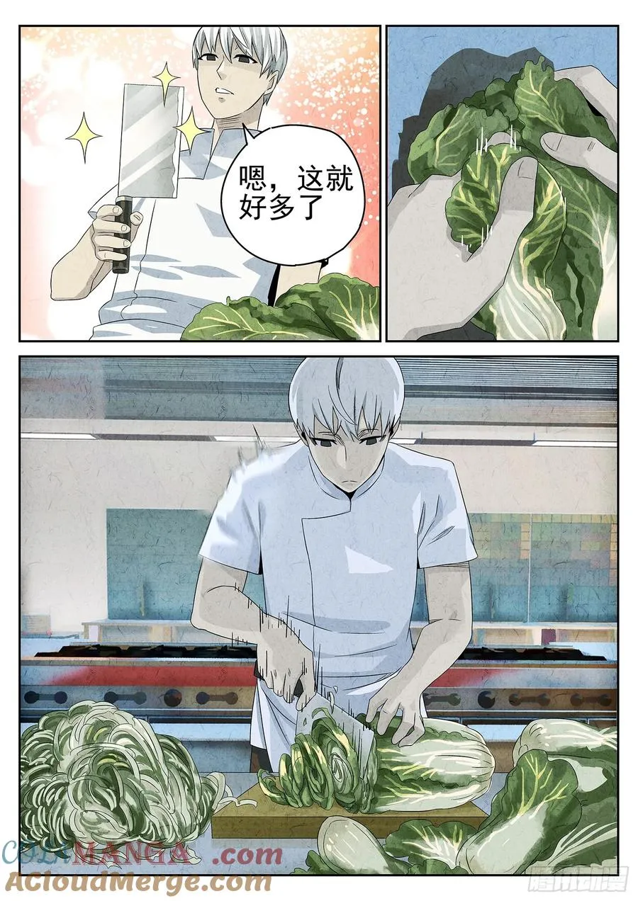 第十七话 一品佛跳墙（一） 第13页