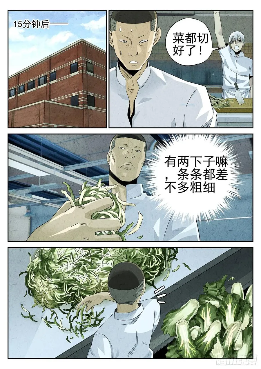 第十七话 一品佛跳墙（一） 第14页