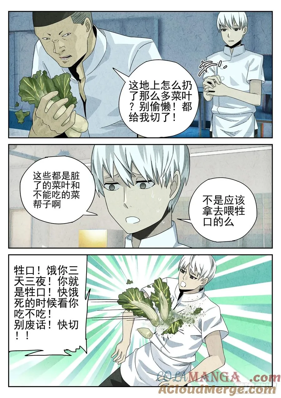 第十七话 一品佛跳墙（一） 第15页