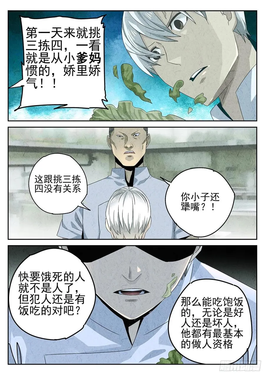 第十七话 一品佛跳墙（一） 第16页