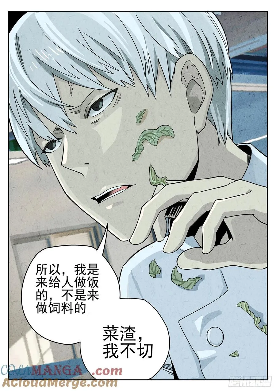 第十七话 一品佛跳墙（一） 第17页
