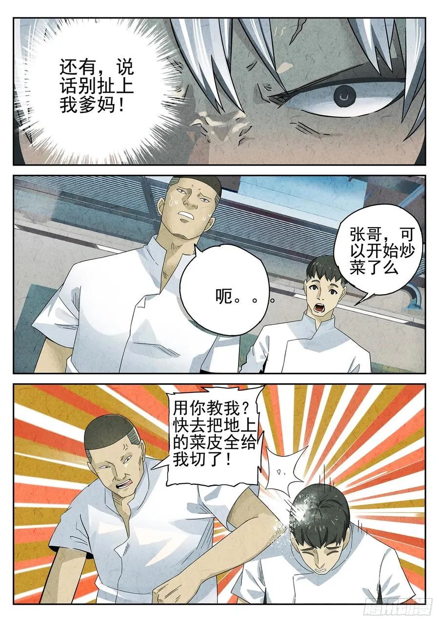 第十七话 一品佛跳墙（一） 第18页