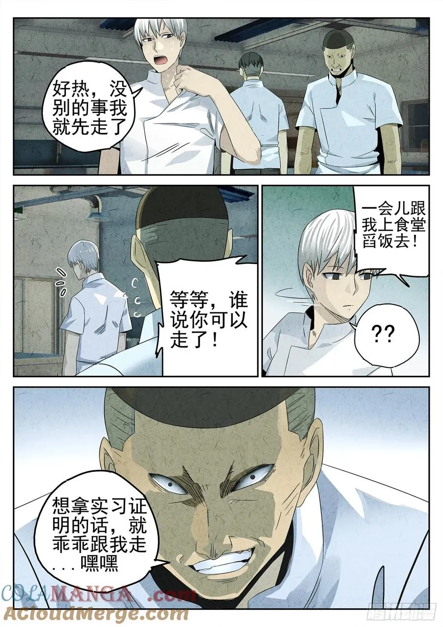 第十七话 一品佛跳墙（一） 第19页