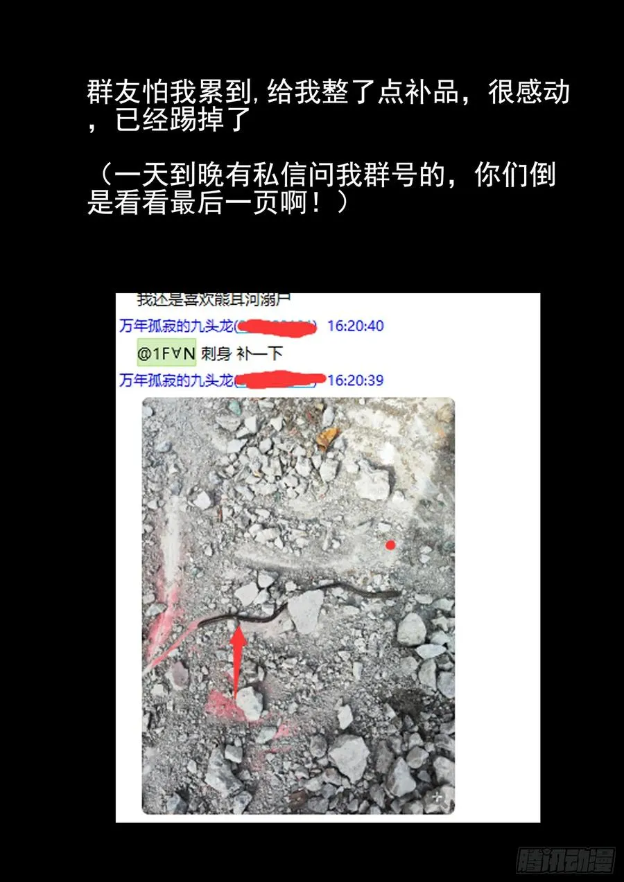 第十七话 一品佛跳墙（一） 第20页