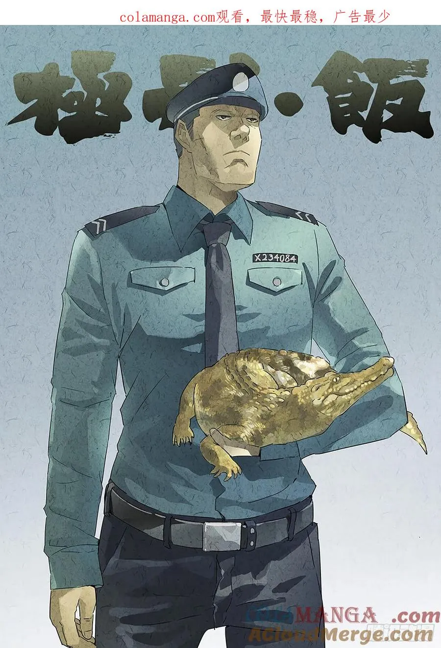 第十七话 一品佛跳墙（二） 第1页