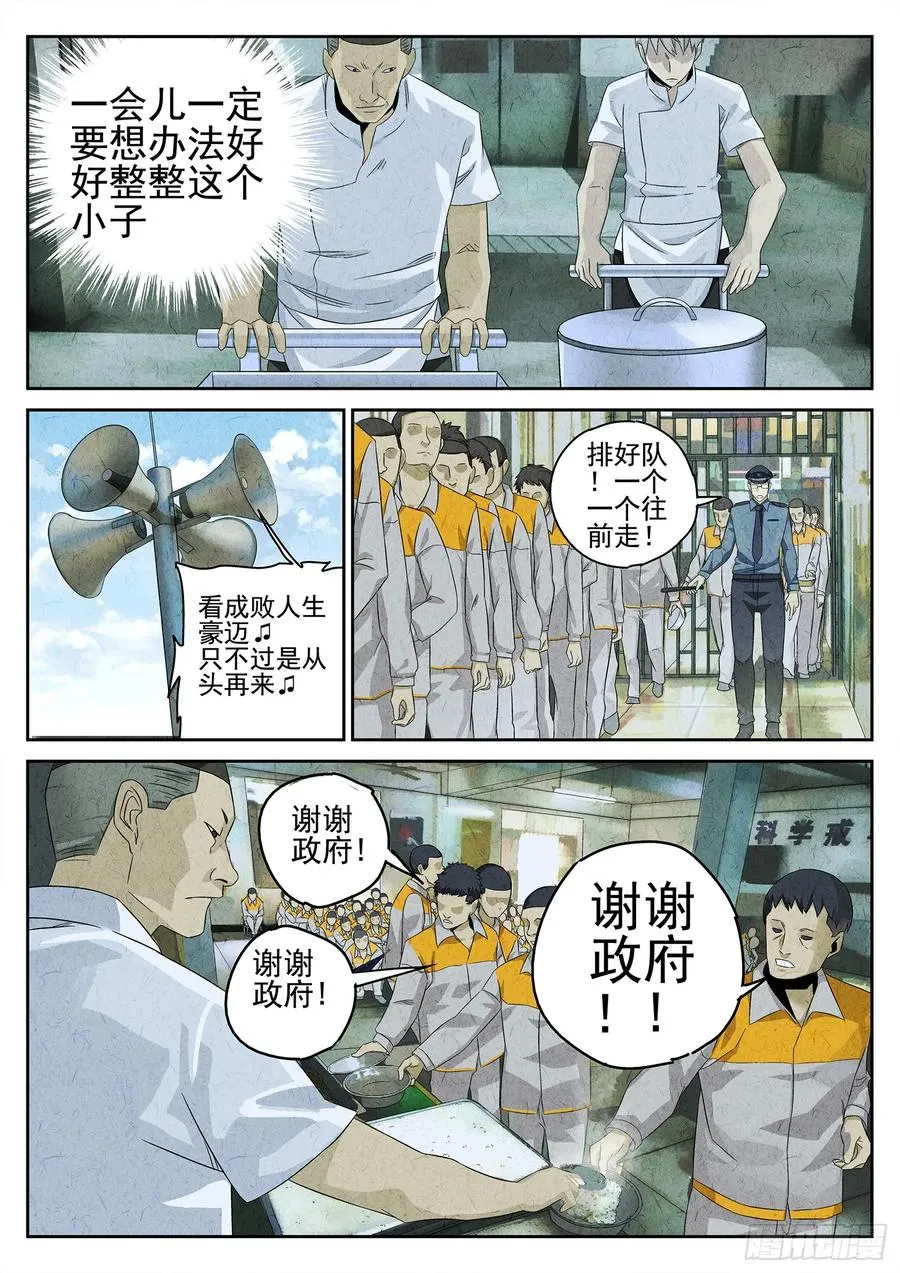 第十七话 一品佛跳墙（二） 第2页