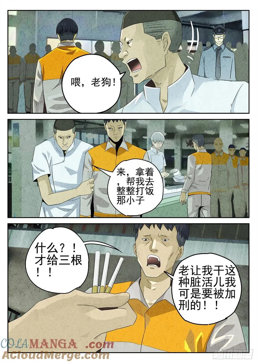 第十七话 一品佛跳墙（二） 第3页