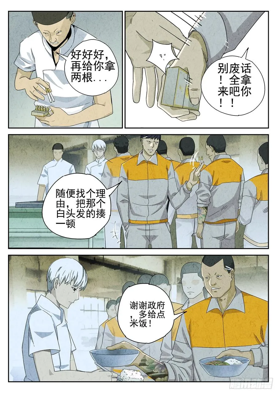 第十七话 一品佛跳墙（二） 第4页