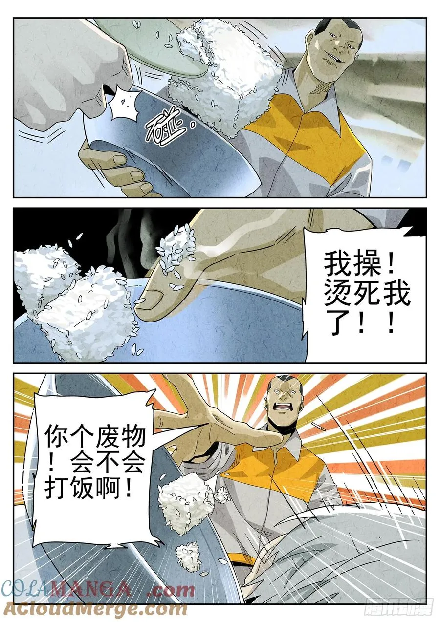 第十七话 一品佛跳墙（二） 第5页