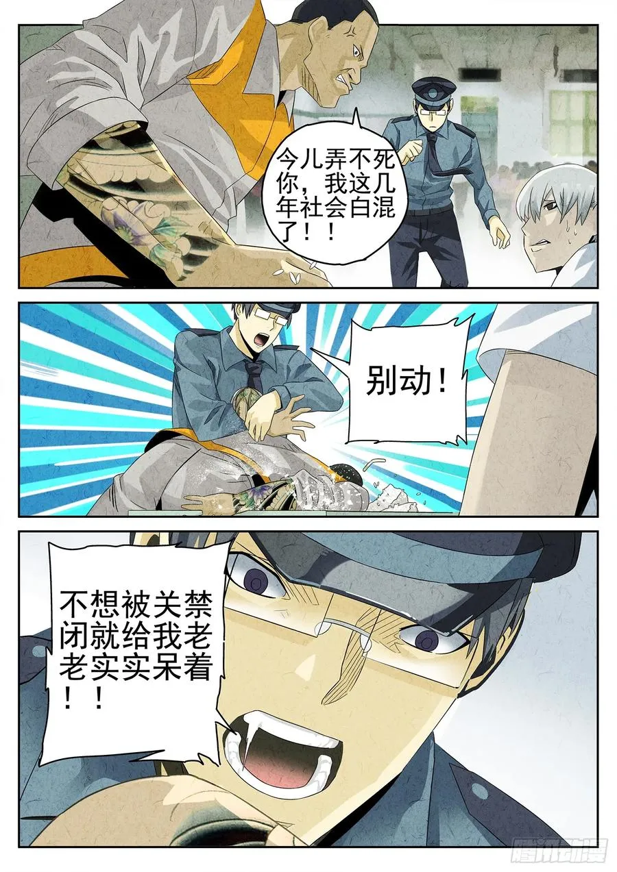 第十七话 一品佛跳墙（二） 第6页