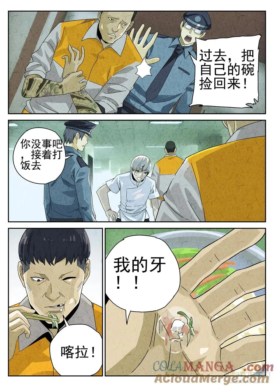 第十七话 一品佛跳墙（二） 第7页