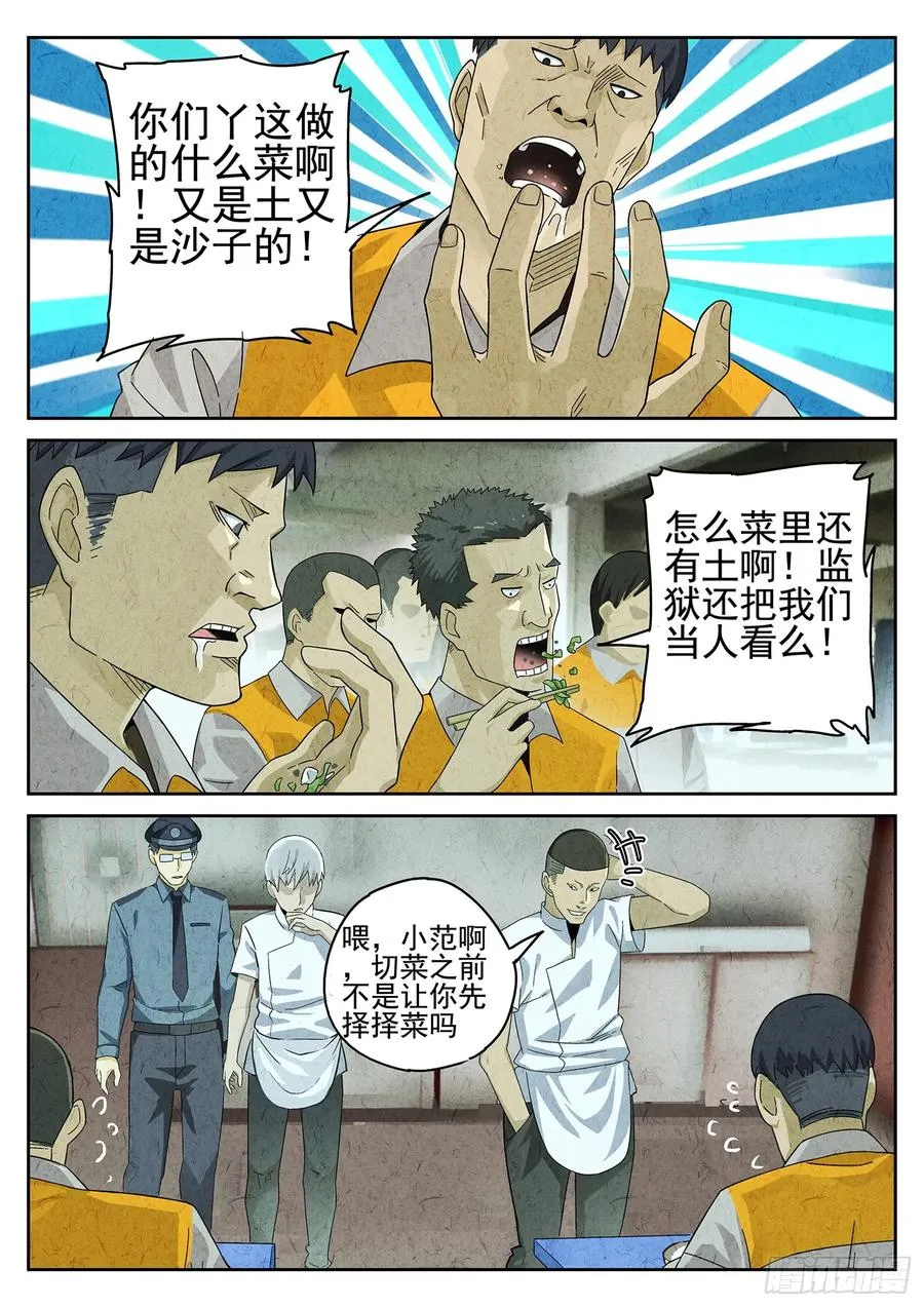 第十七话 一品佛跳墙（二） 第8页