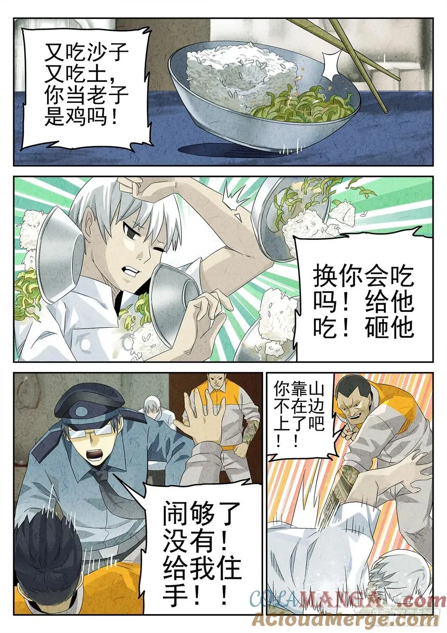 第十七话 一品佛跳墙（二） 第9页